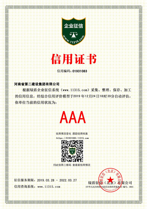 河南省第二建设集团有限公司证书.jpg