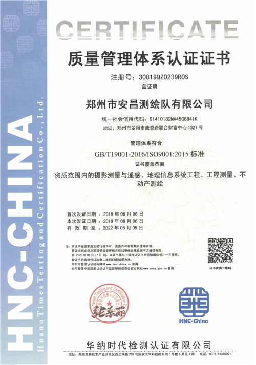 郑州市安昌测绘队质量证书20190611