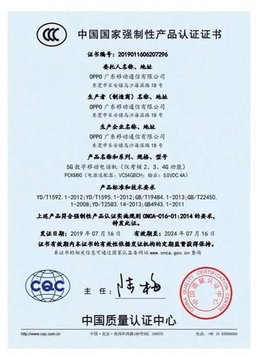 CCC认证证书1.jpg